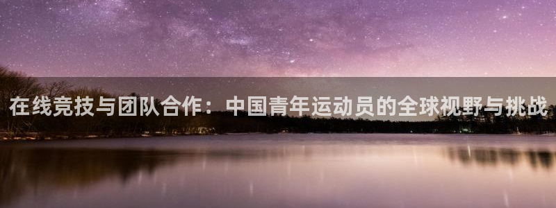 3377体育官网下载招商电话号码是多少：在线竞技与团队合作：