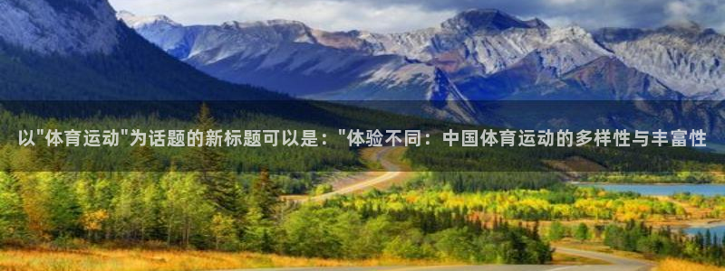 3377体育官方正版app娱乐平台：以\