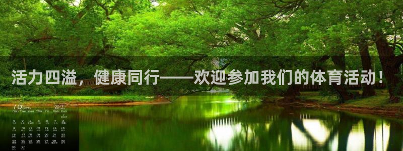 3377体育官网下载招商电话号码查询：活力四溢，健康同行——